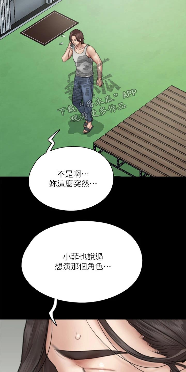 《偶像演员》第88章伤心欲绝 第4页