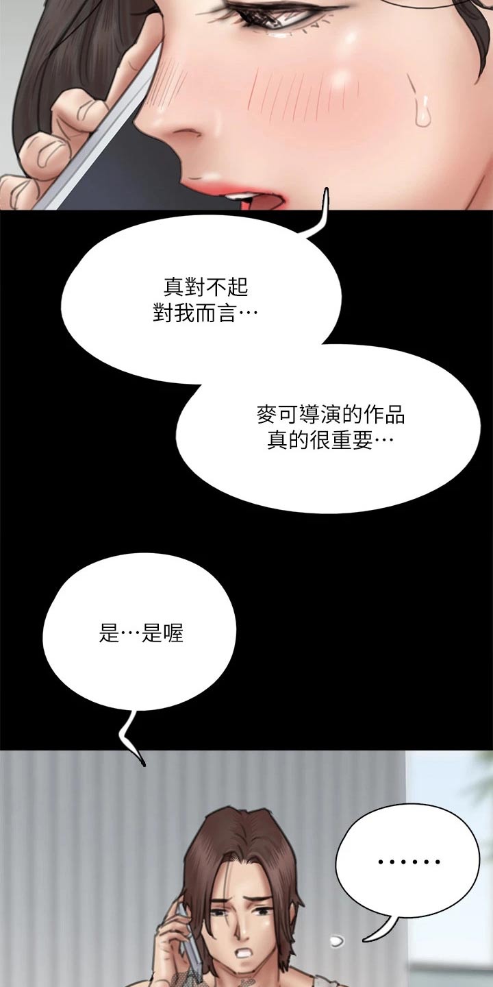 《偶像演员》第88章伤心欲绝 第5页