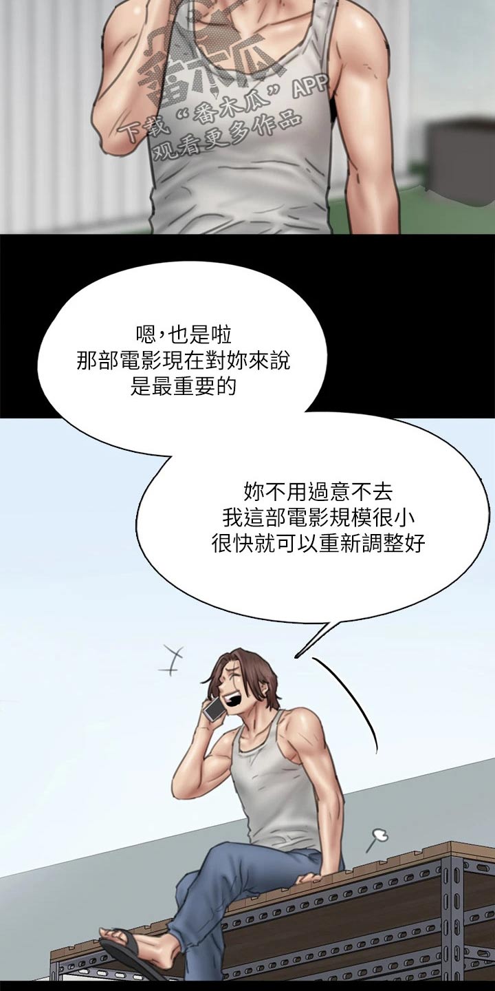 《偶像演员》第88章伤心欲绝 第6页