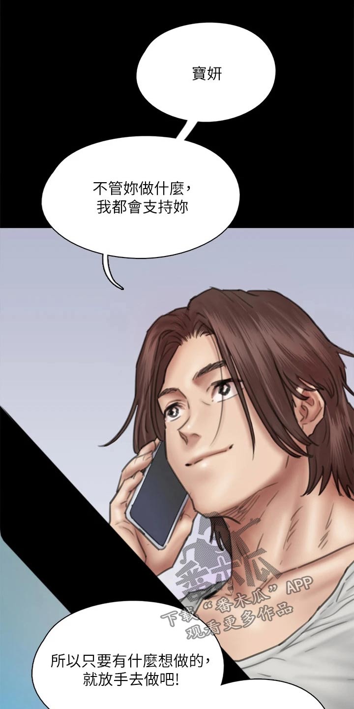 《偶像演员》第88章伤心欲绝 第7页