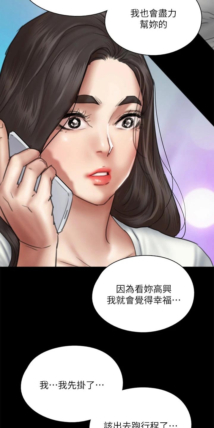 《偶像演员》第88章伤心欲绝 第8页
