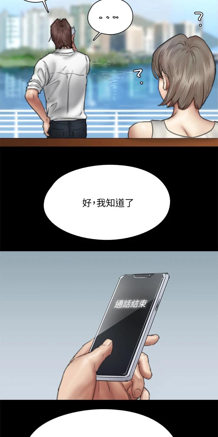 《偶像演员》第89章精明 第10页