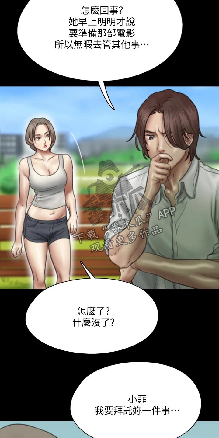 《偶像演员》第89章精明 第11页