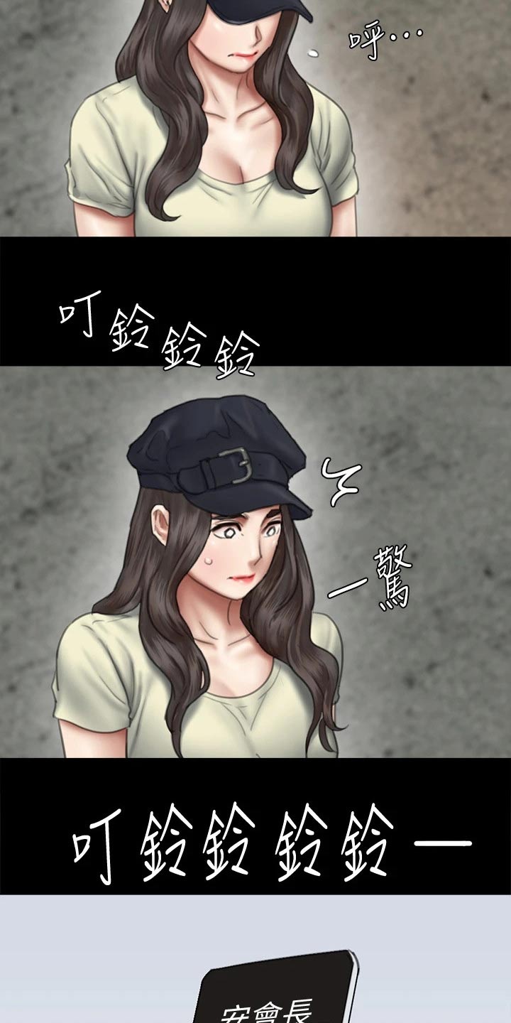 《偶像演员》第89章精明 第14页