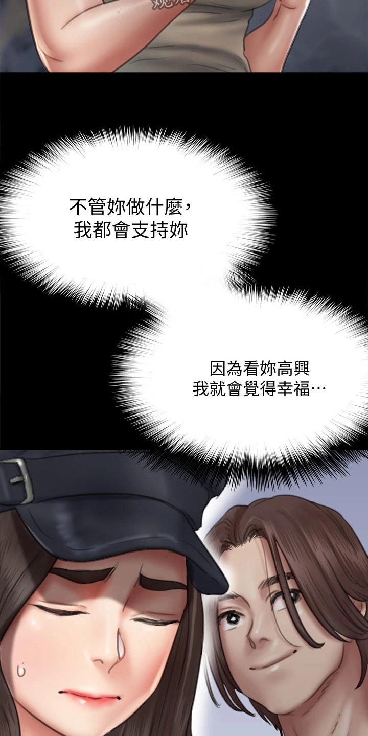 《偶像演员》第89章精明 第16页