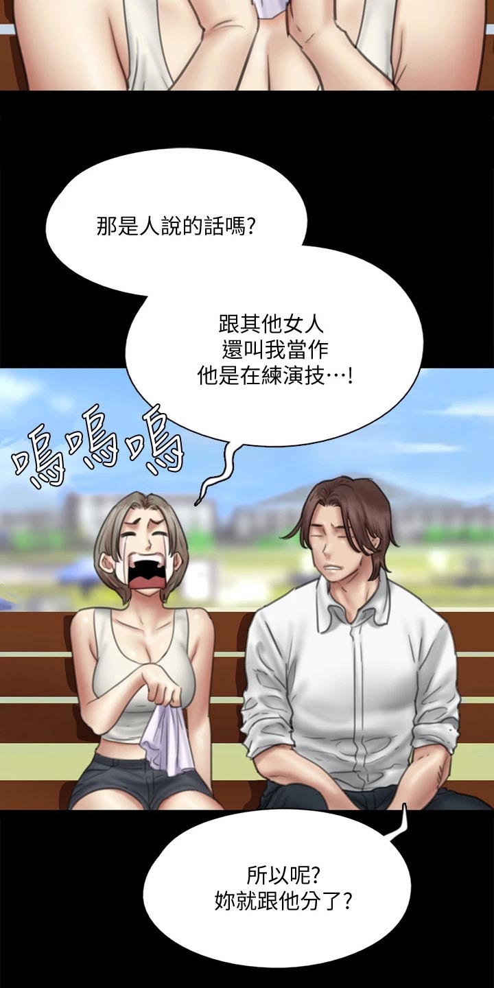 《偶像演员》第89章精明 第2页