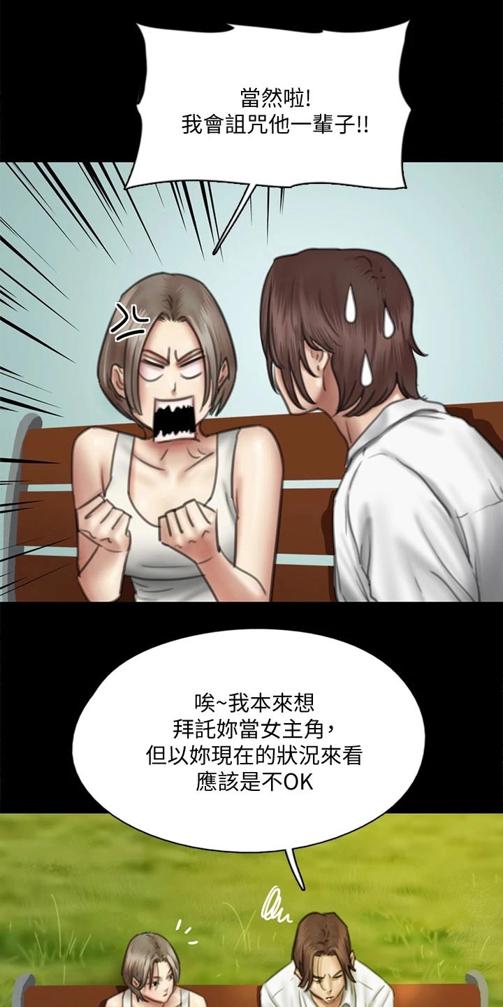 《偶像演员》第89章精明 第3页