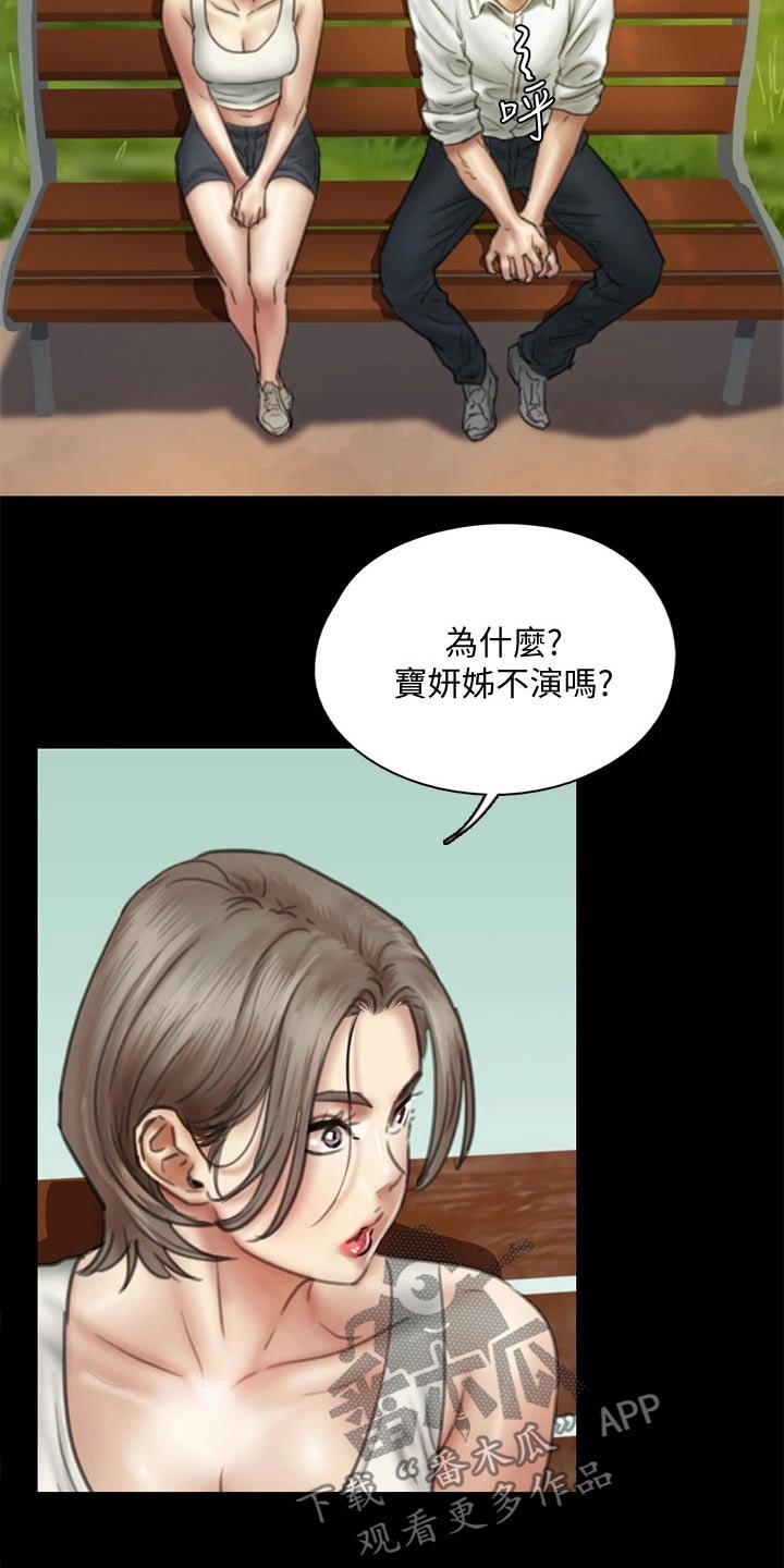 《偶像演员》第89章精明 第4页