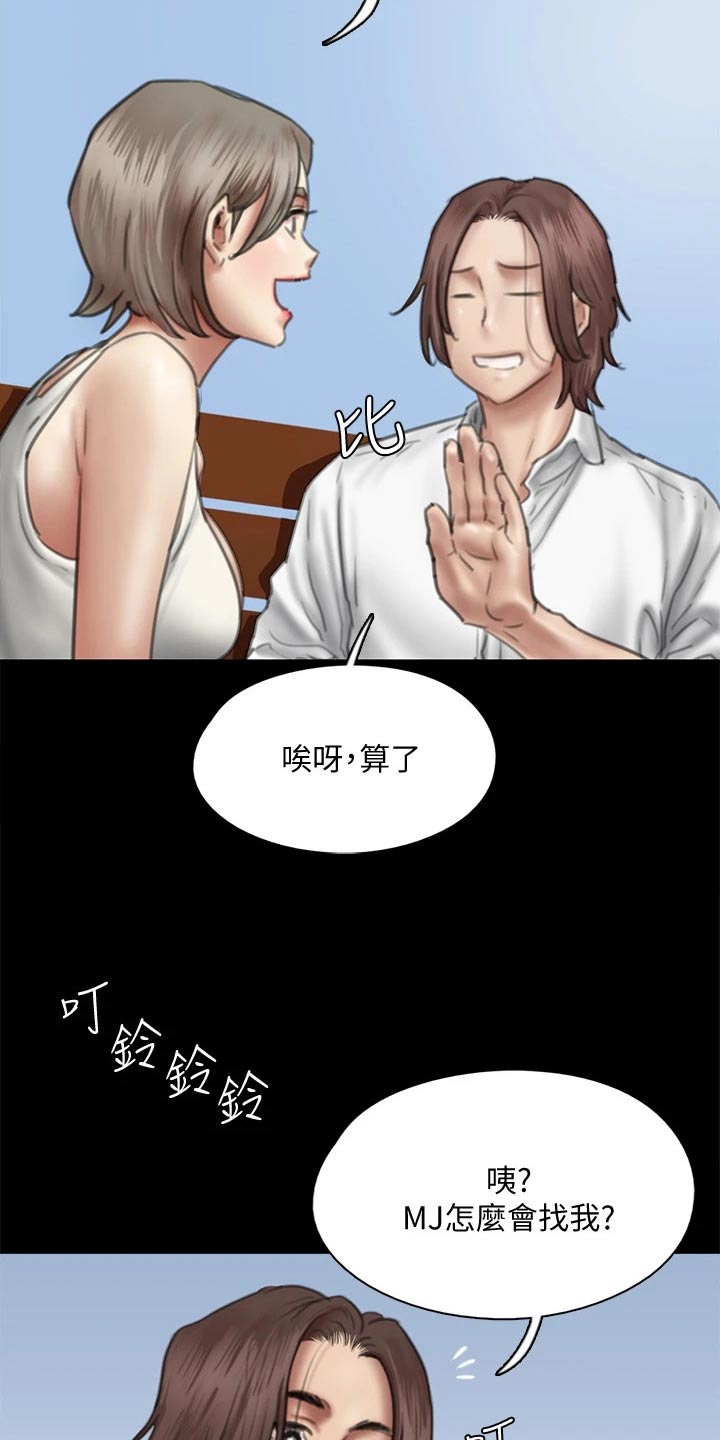 《偶像演员》第89章精明 第6页