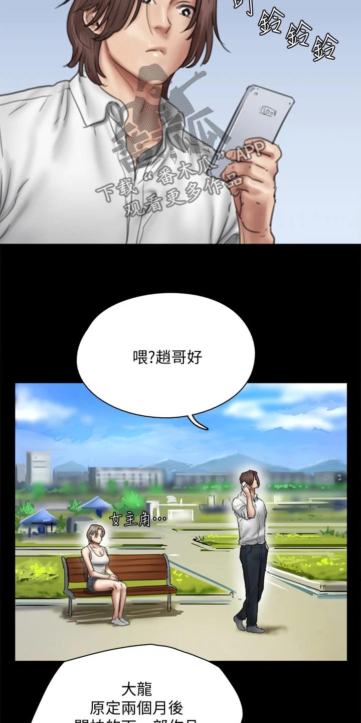 《偶像演员》第89章精明 第7页