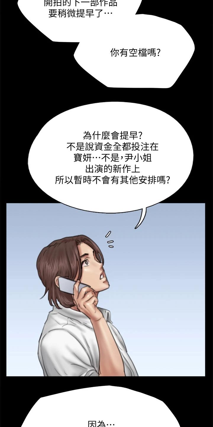 《偶像演员》第89章精明 第8页