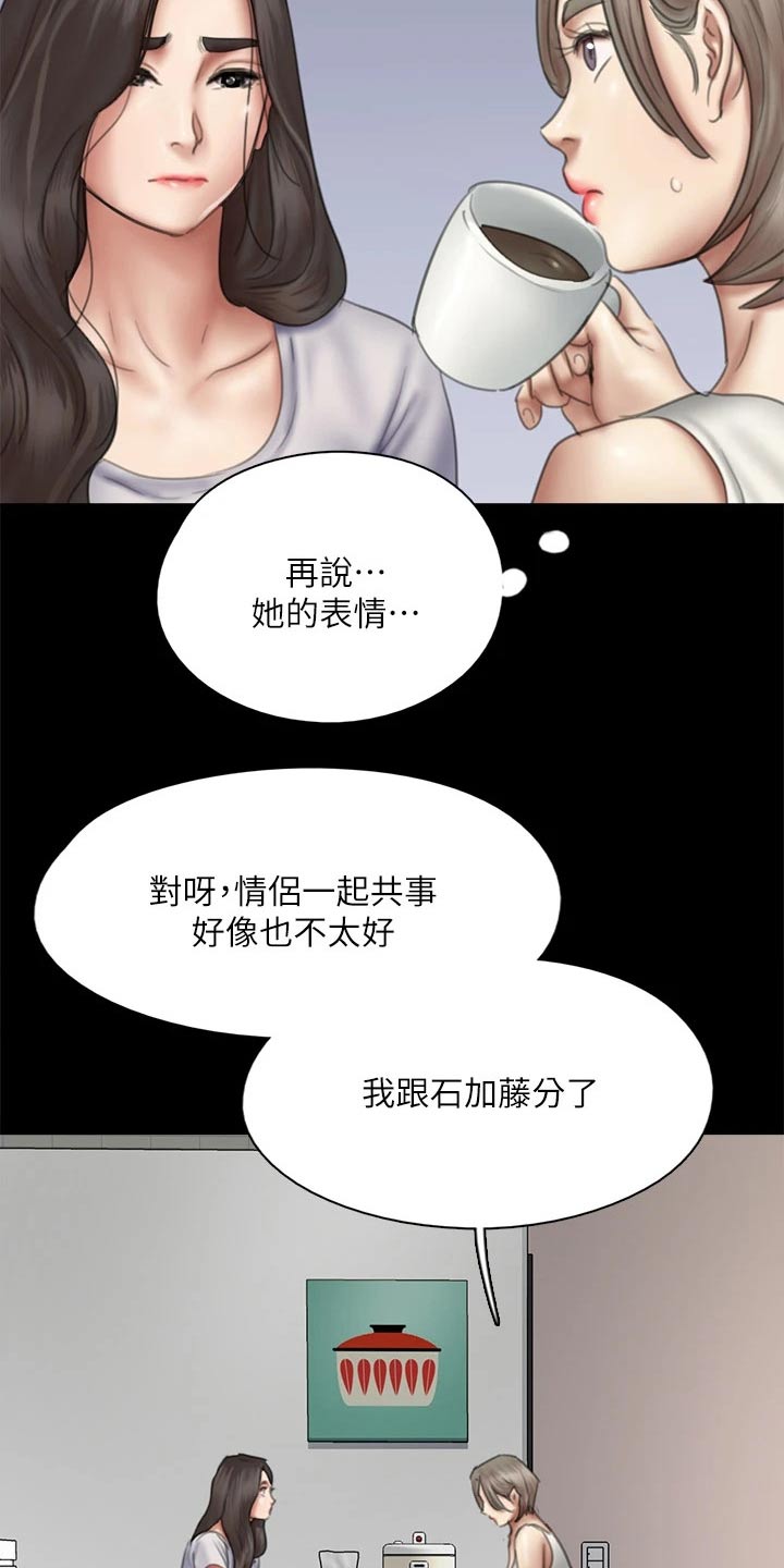 《偶像演员》第90章怎么了 第10页