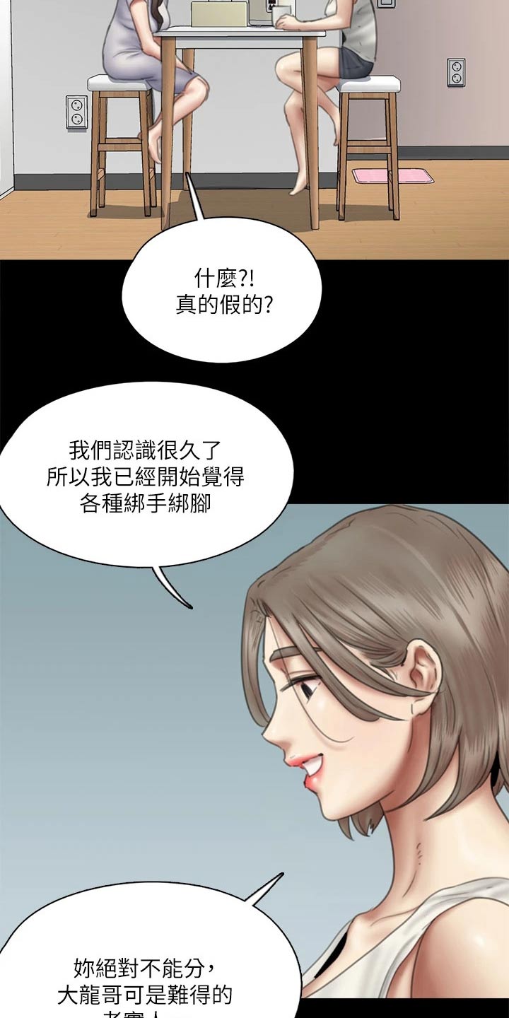 《偶像演员》第90章怎么了 第11页