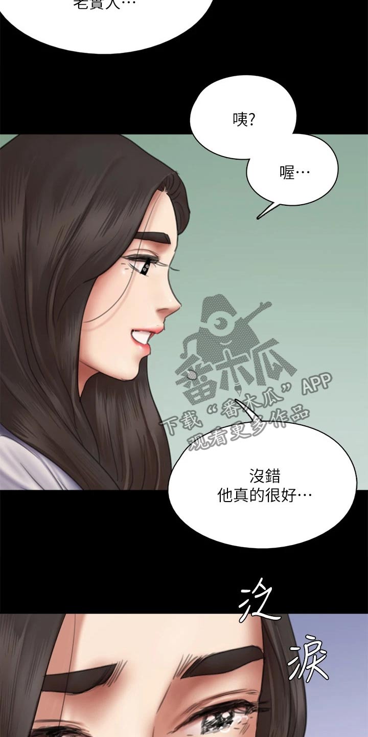 《偶像演员》第90章怎么了 第12页