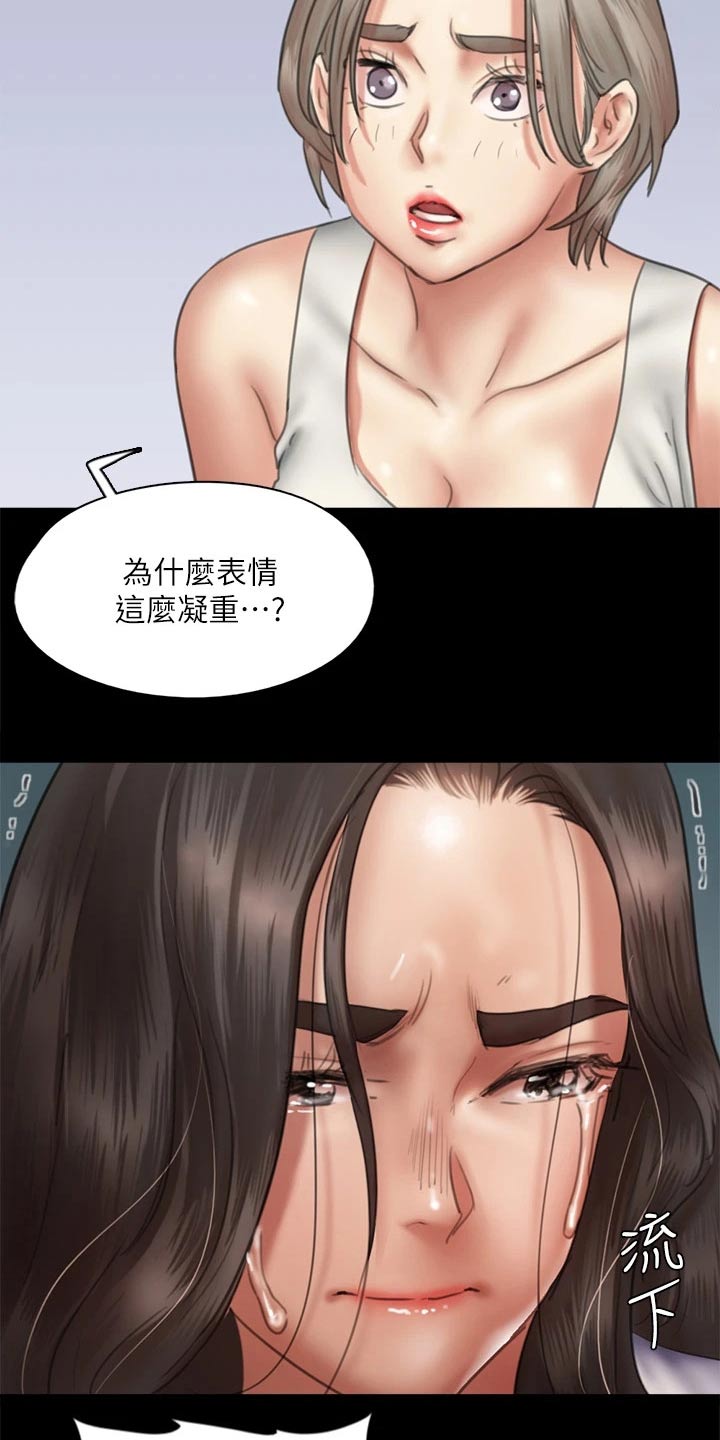 《偶像演员》第90章怎么了 第17页