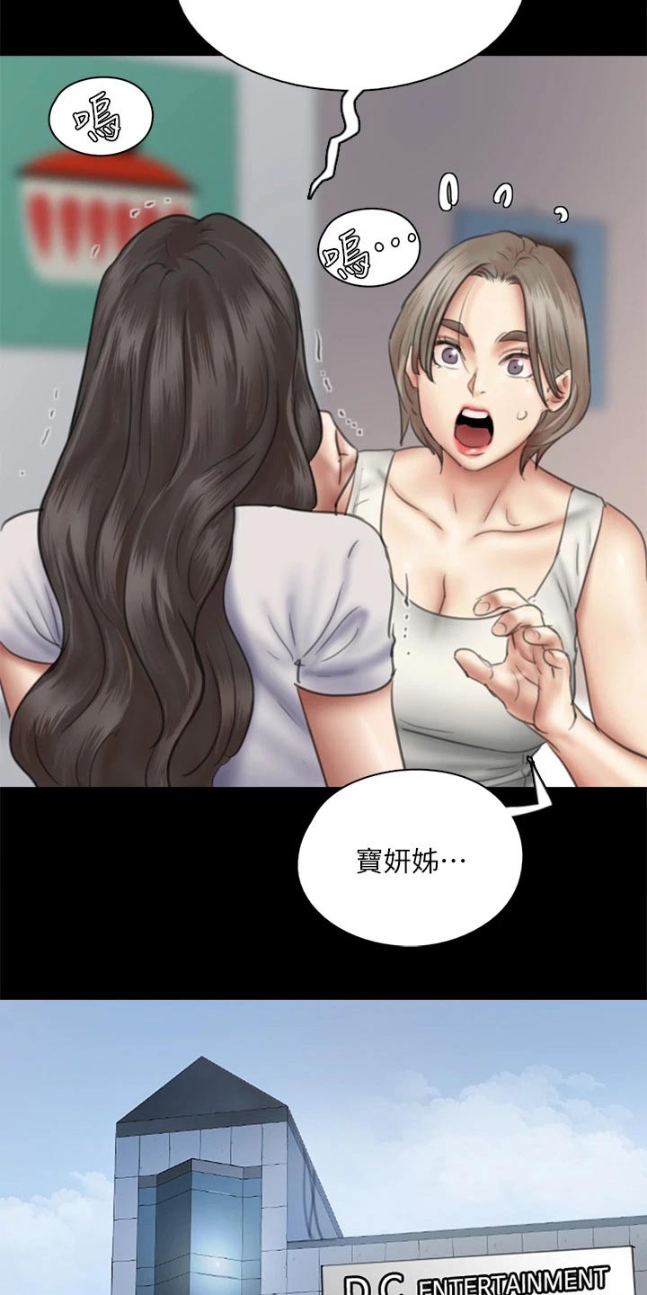 《偶像演员》第90章怎么了 第19页
