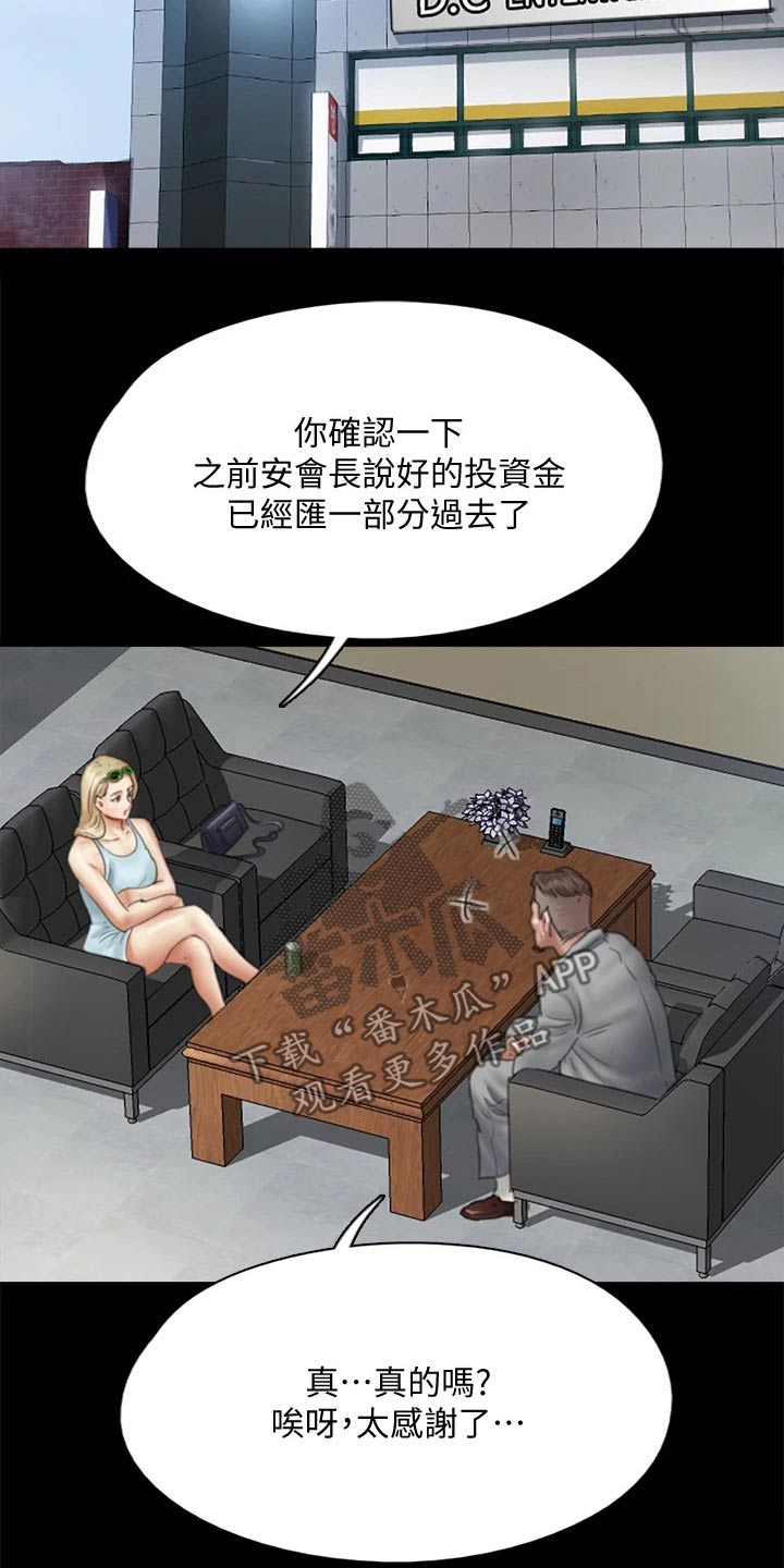 《偶像演员》第90章怎么了 第20页