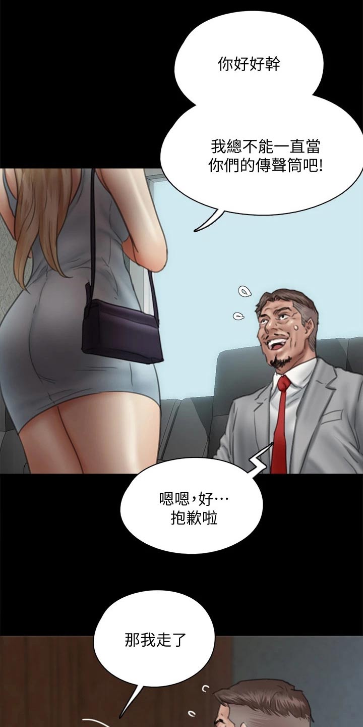 《偶像演员》第90章怎么了 第21页