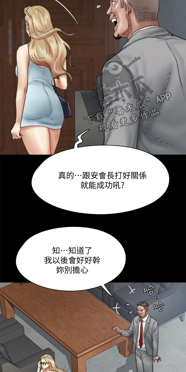 《偶像演员》第90章怎么了 第22页