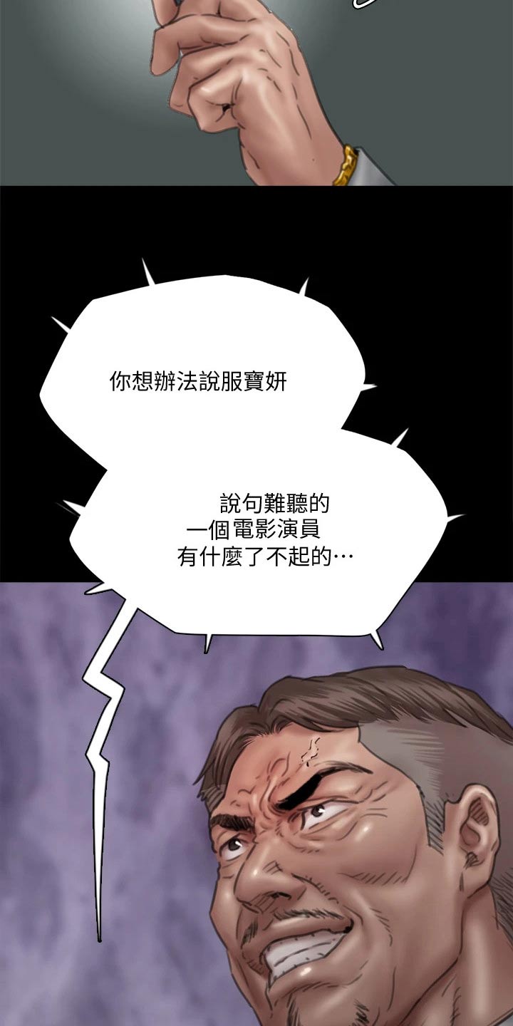 《偶像演员》第90章怎么了 第24页