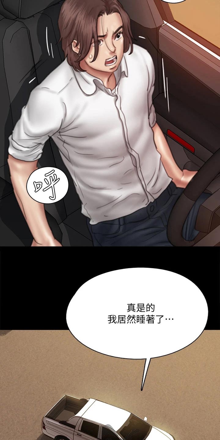 《偶像演员》第90章怎么了 第2页
