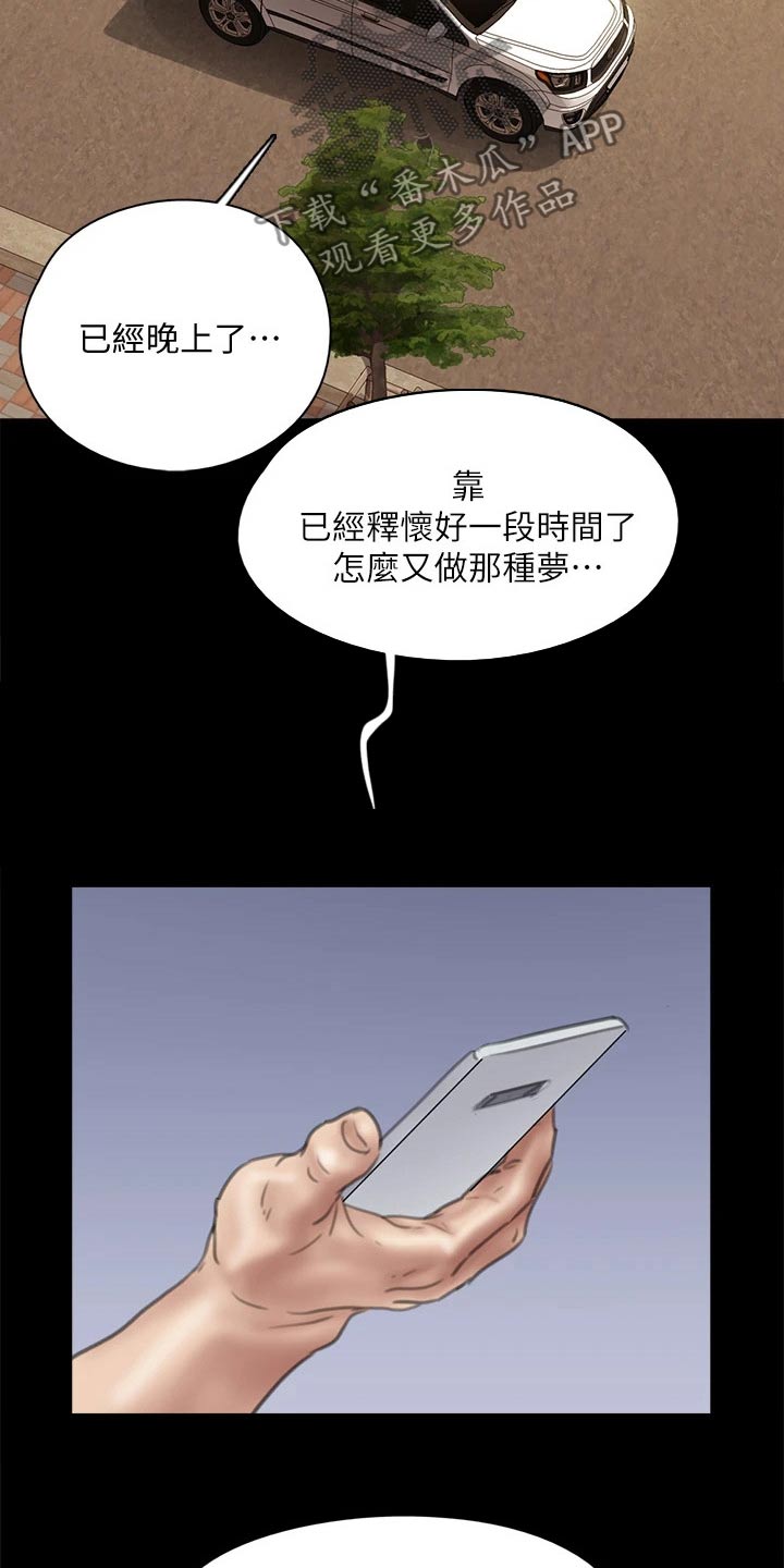《偶像演员》第90章怎么了 第3页