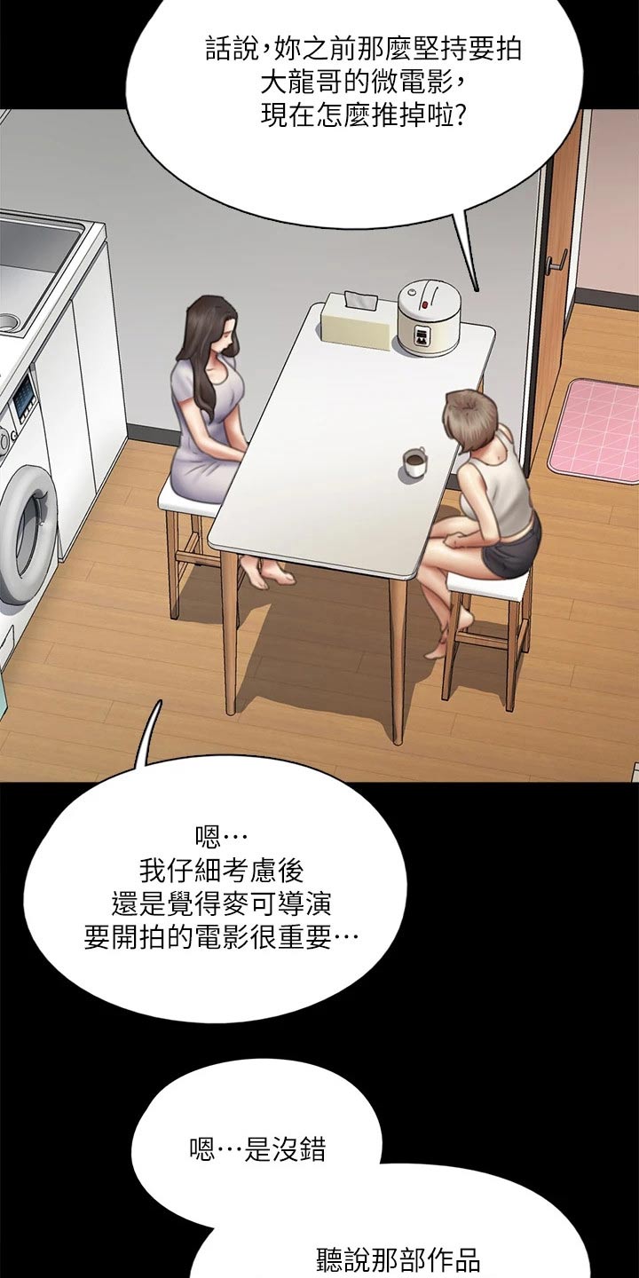 《偶像演员》第90章怎么了 第8页