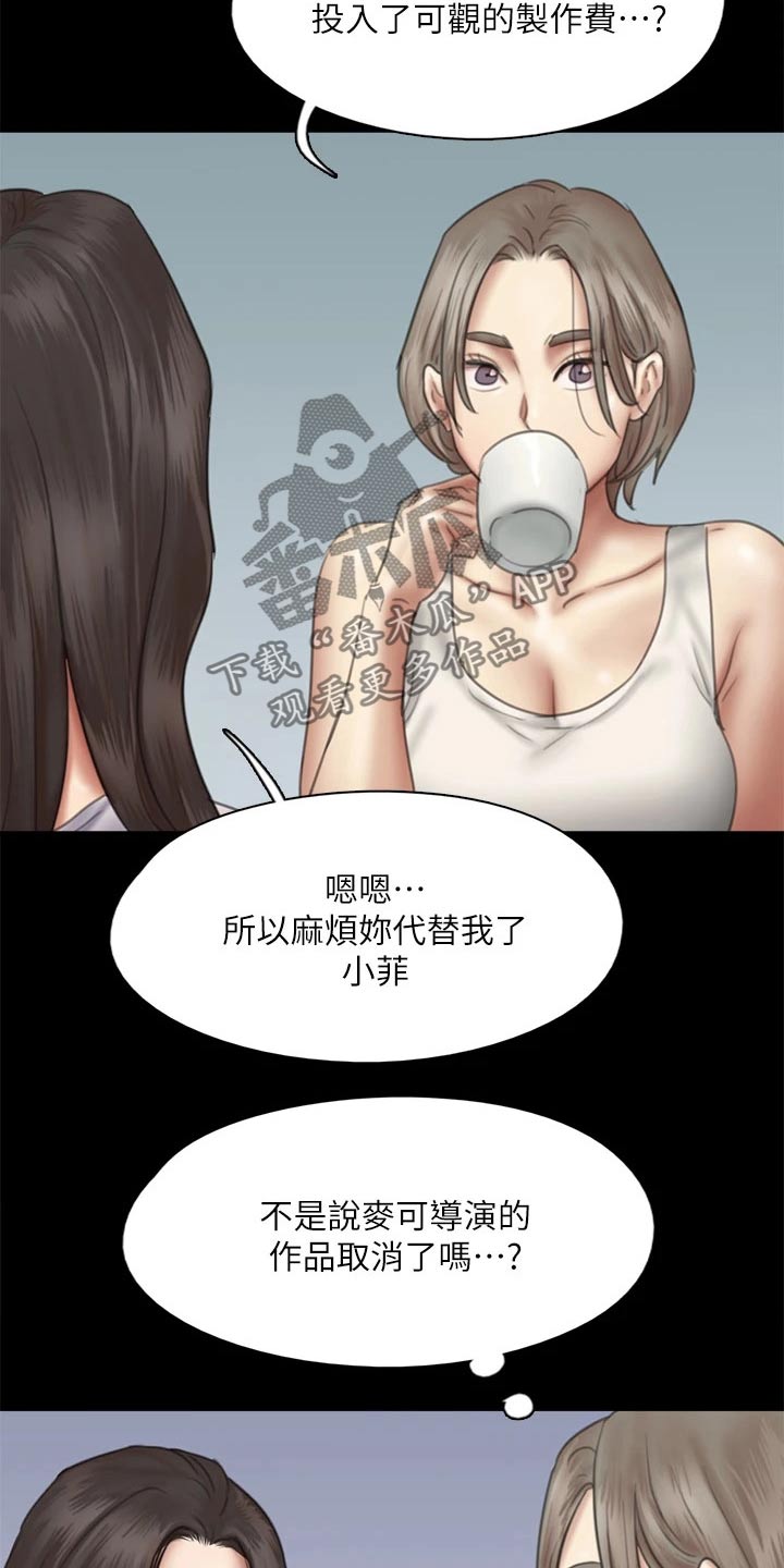 《偶像演员》第90章怎么了 第9页
