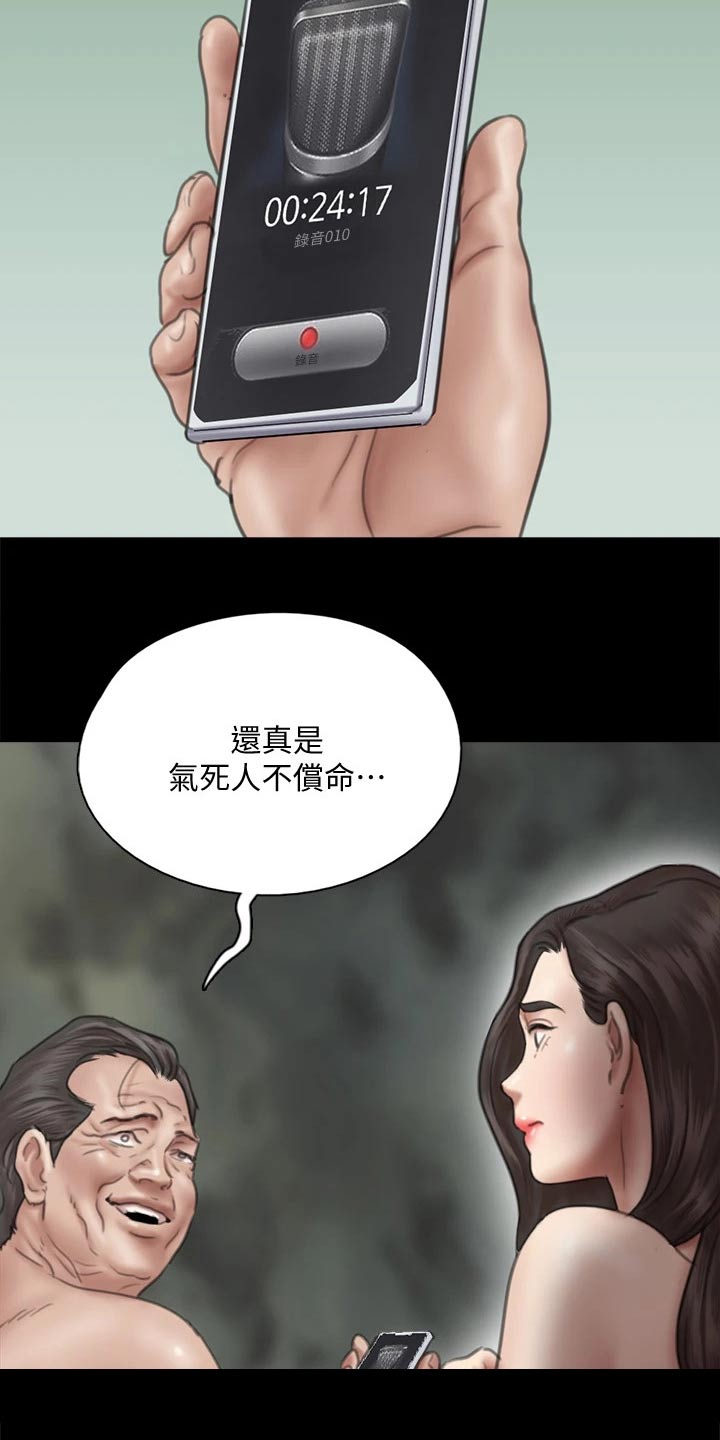 《偶像演员》第86章自己处理 第11页
