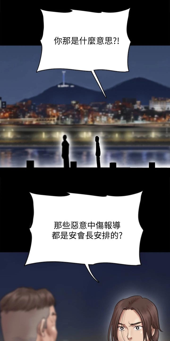 《偶像演员》第86章自己处理 第12页