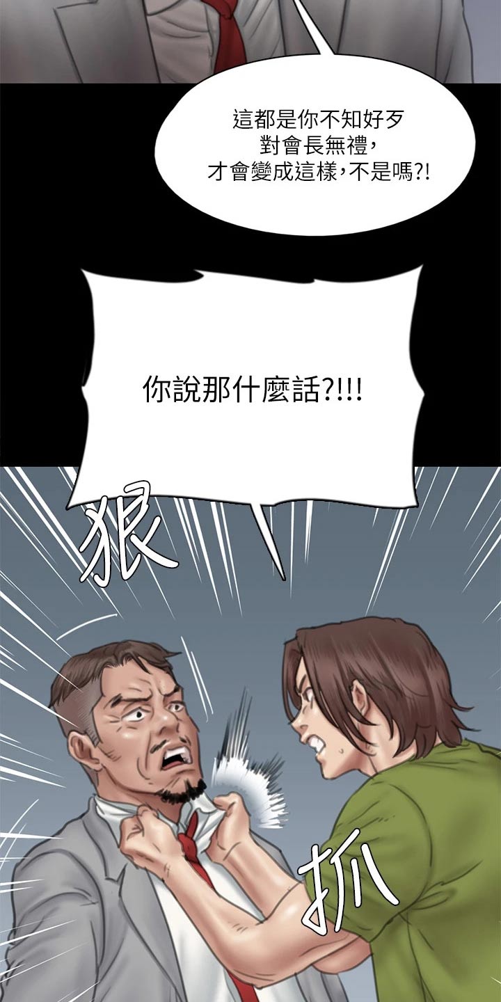 《偶像演员》第86章自己处理 第14页
