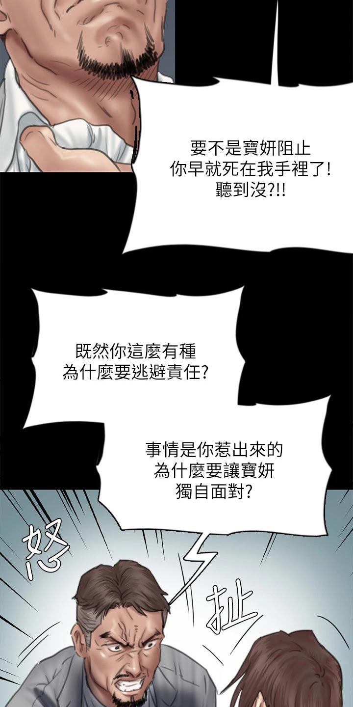 《偶像演员》第86章自己处理 第16页