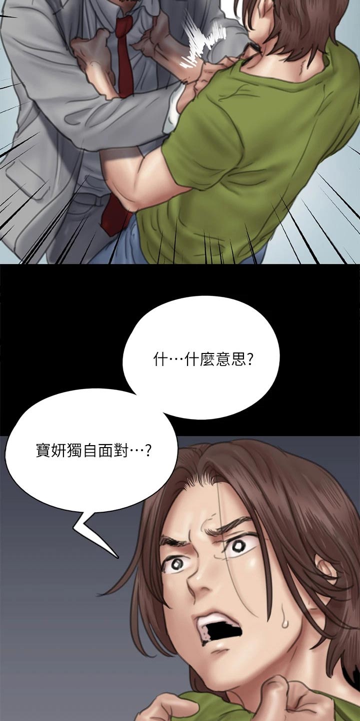 《偶像演员》第86章自己处理 第17页