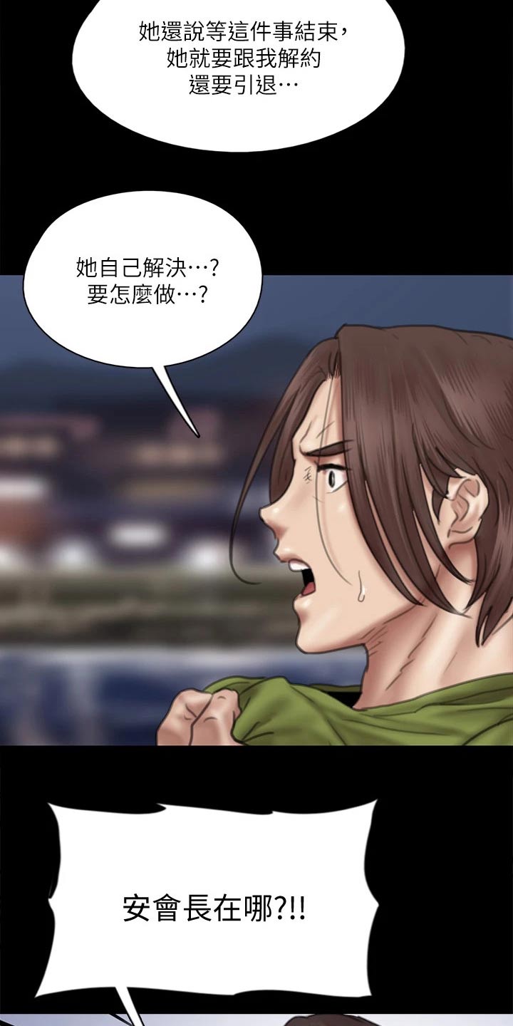 《偶像演员》第86章自己处理 第19页