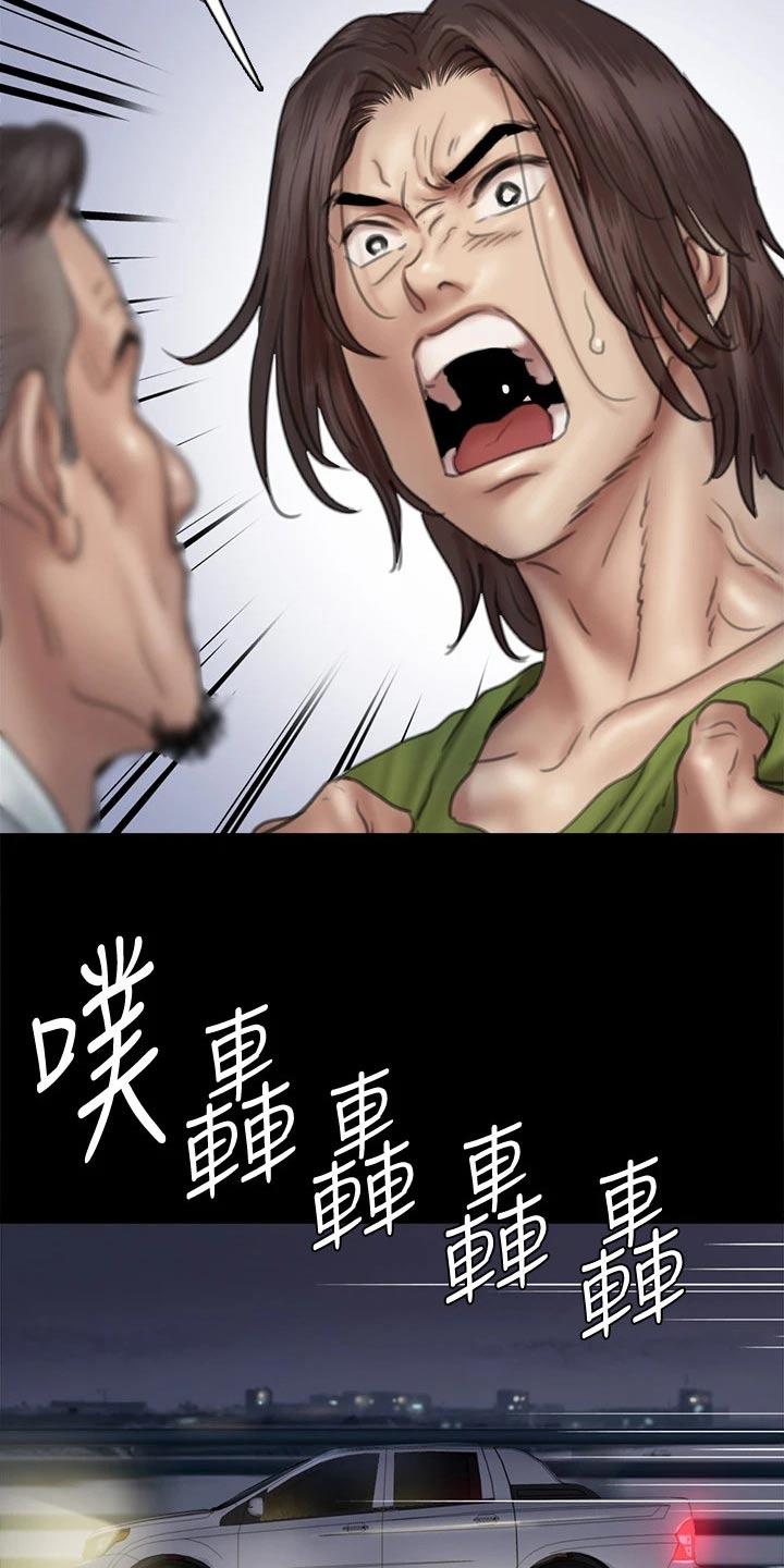 《偶像演员》第86章自己处理 第20页