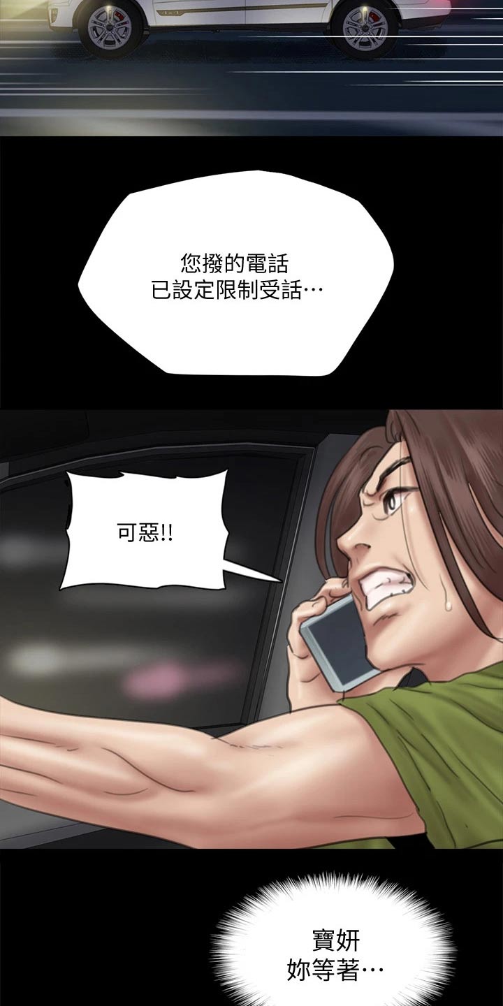 《偶像演员》第86章自己处理 第21页