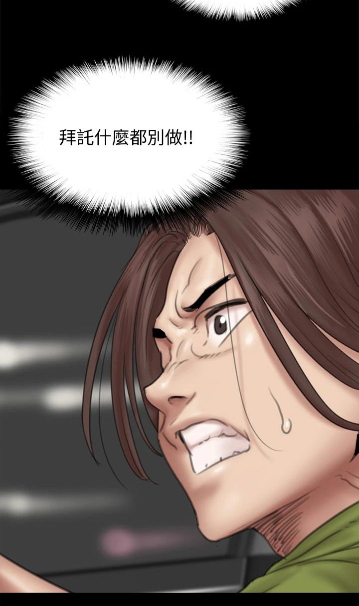《偶像演员》第86章自己处理 第22页