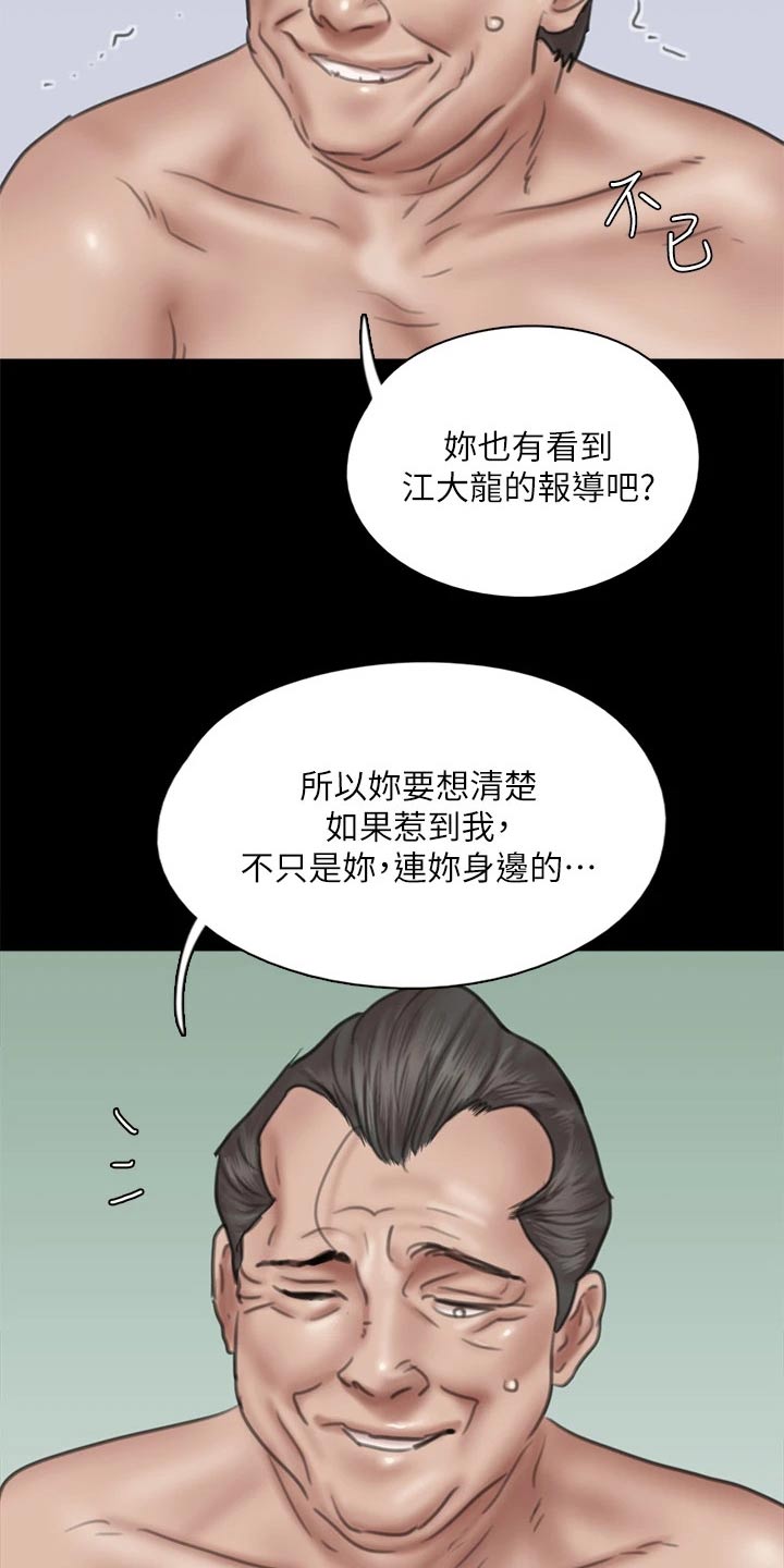 《偶像演员》第86章自己处理 第7页