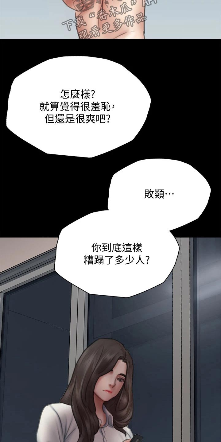 《偶像演员》第87章澄清 第13页