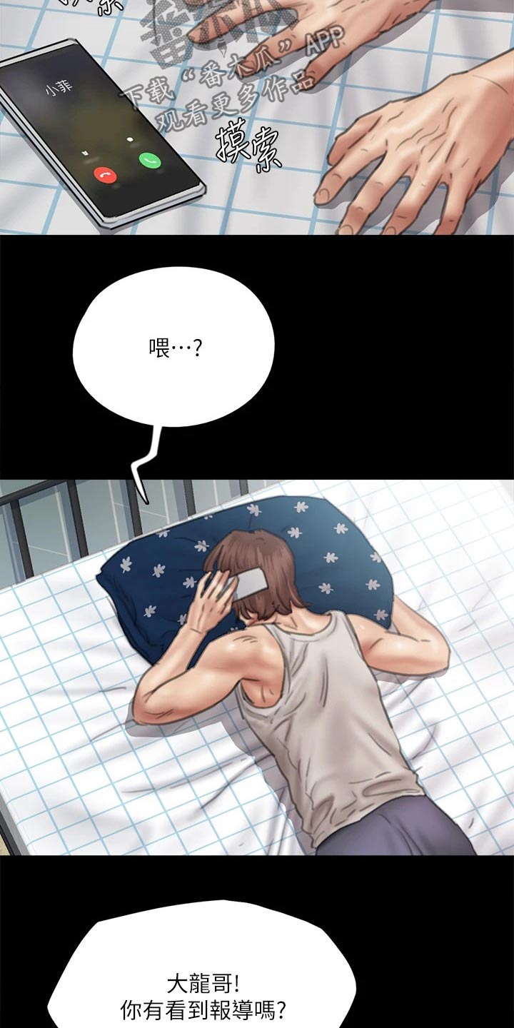 《偶像演员》第87章澄清 第18页