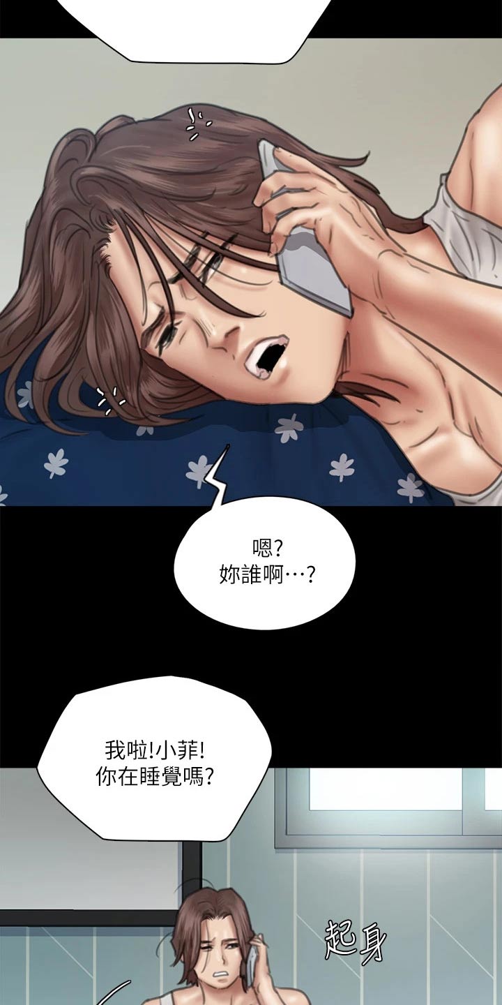 《偶像演员》第87章澄清 第19页