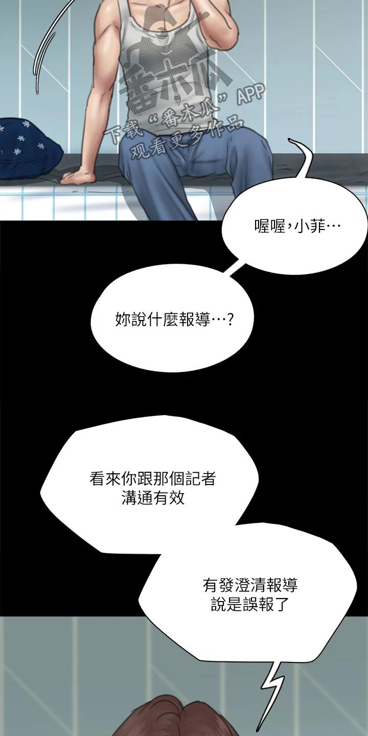 《偶像演员》第87章澄清 第20页