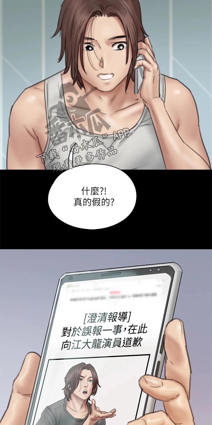 《偶像演员》第87章澄清 第21页