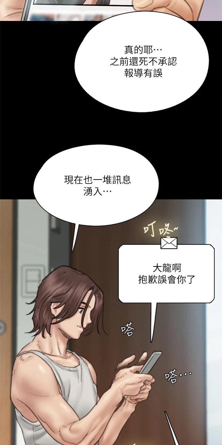 《偶像演员》第87章澄清 第22页