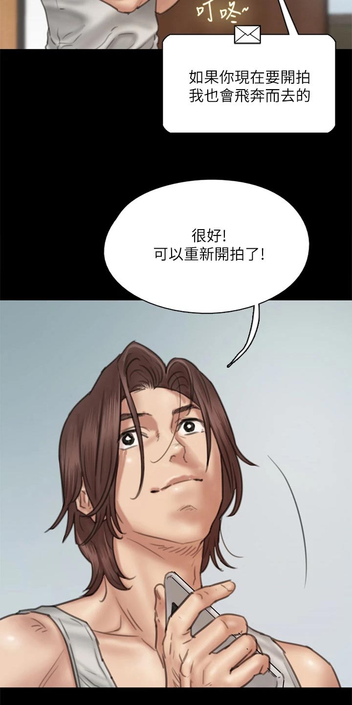《偶像演员》第87章澄清 第23页