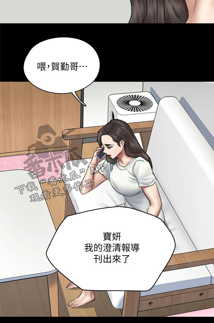 《偶像演员》第87章澄清 第30页