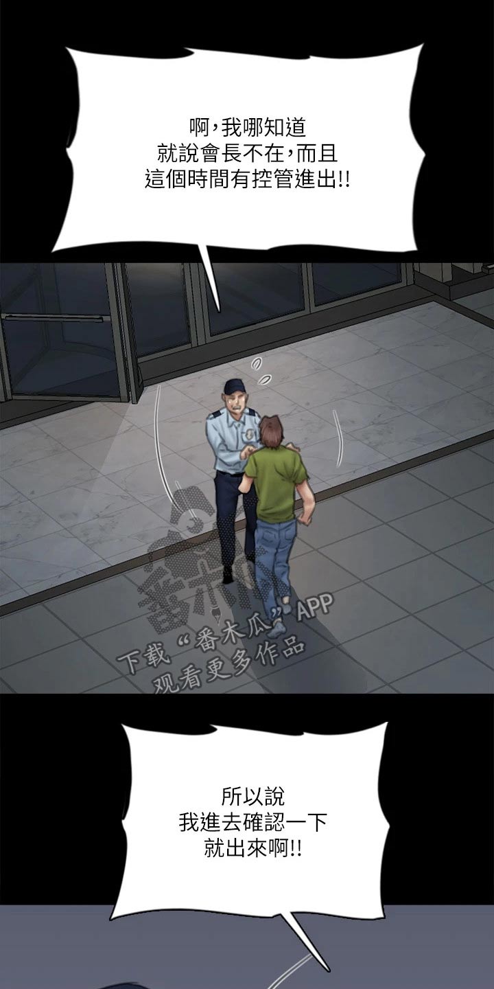 《偶像演员》第87章澄清 第4页