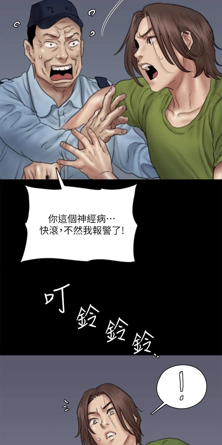 《偶像演员》第87章澄清 第5页