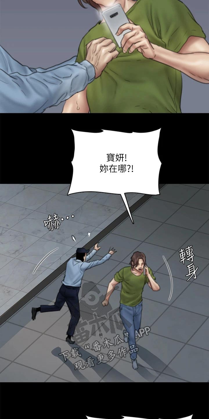 《偶像演员》第87章澄清 第6页