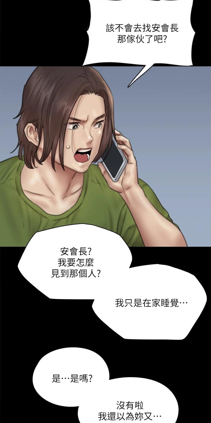 《偶像演员》第87章澄清 第7页